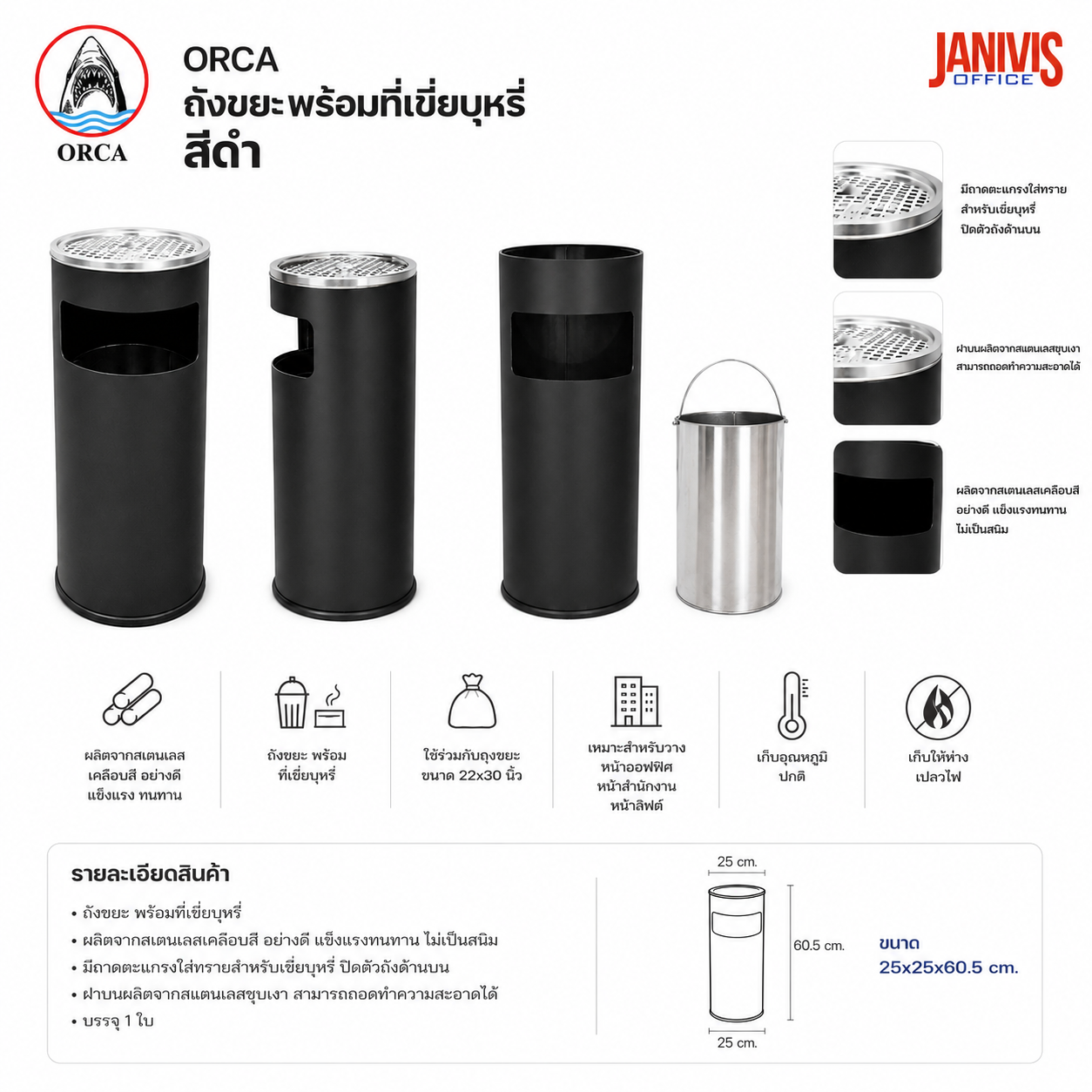 orca-ถังขยะพร้อมที่เขี่ยบุหรี่