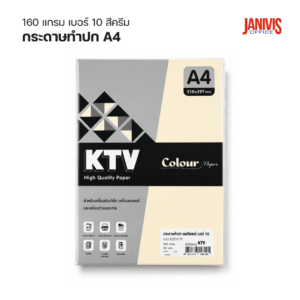 KTV กระดาษทำปก A4 160 แกรม เบอร์ 10 สีครีม (50 แผ่น/แพ็ค)