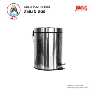 ถังขยะเหยียบ-5-ลิตร-orca