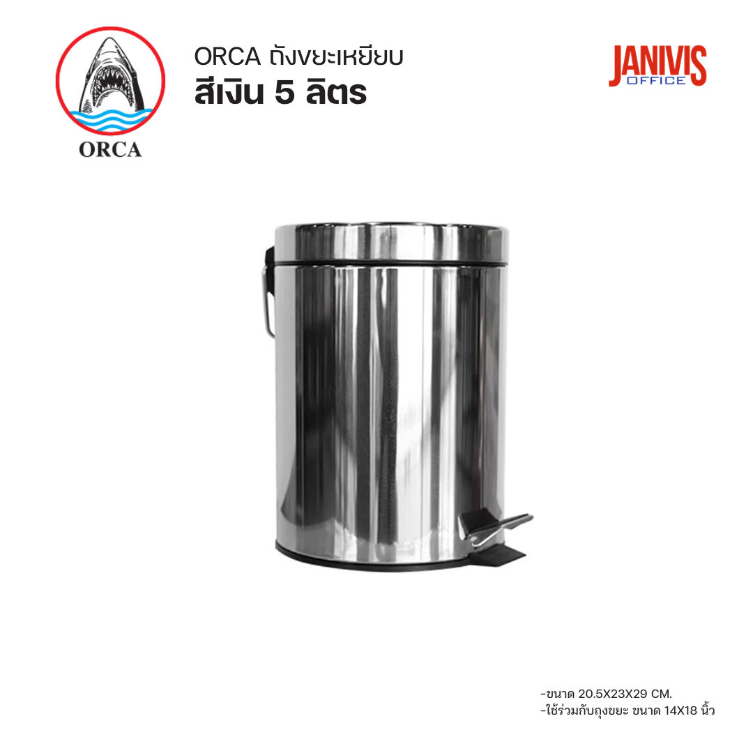 ถังขยะเหยียบ-5-ลิตร-orca