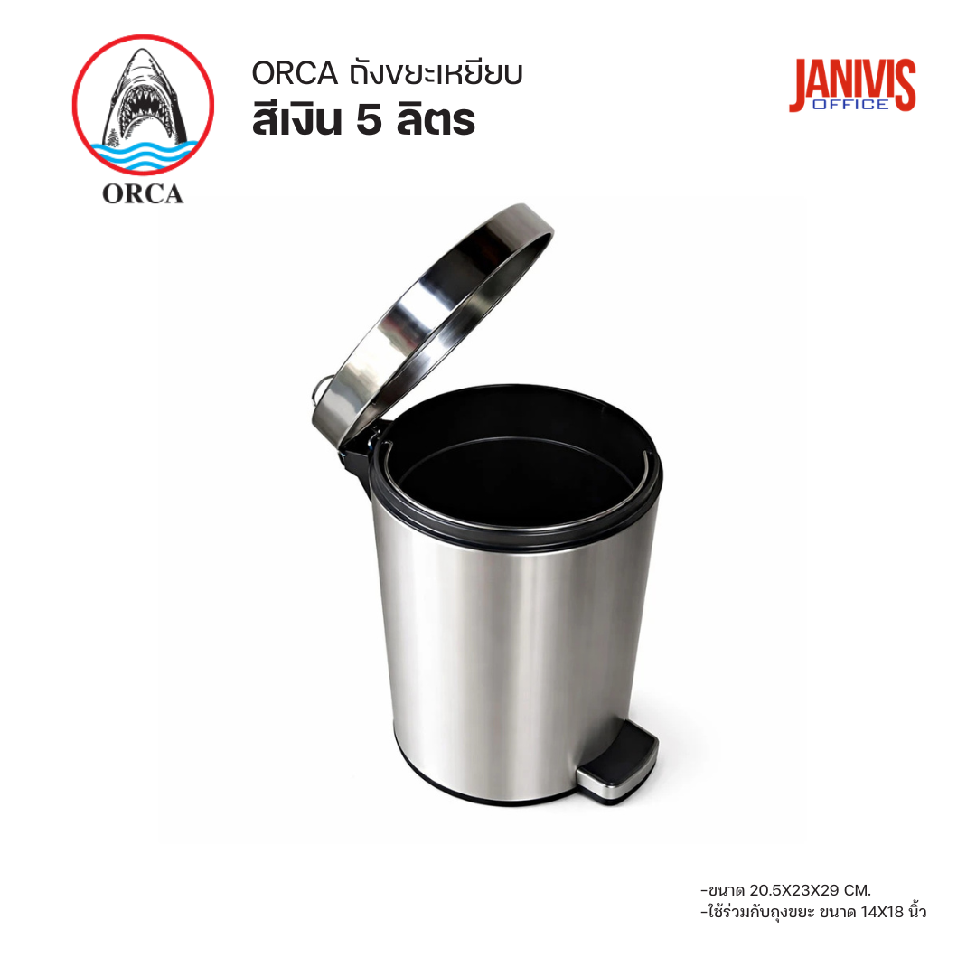 ORCA ถังขยะเหยียบ สีเงิน 5 ลิตร (1 ใบ/แพ็ค) - Image 2