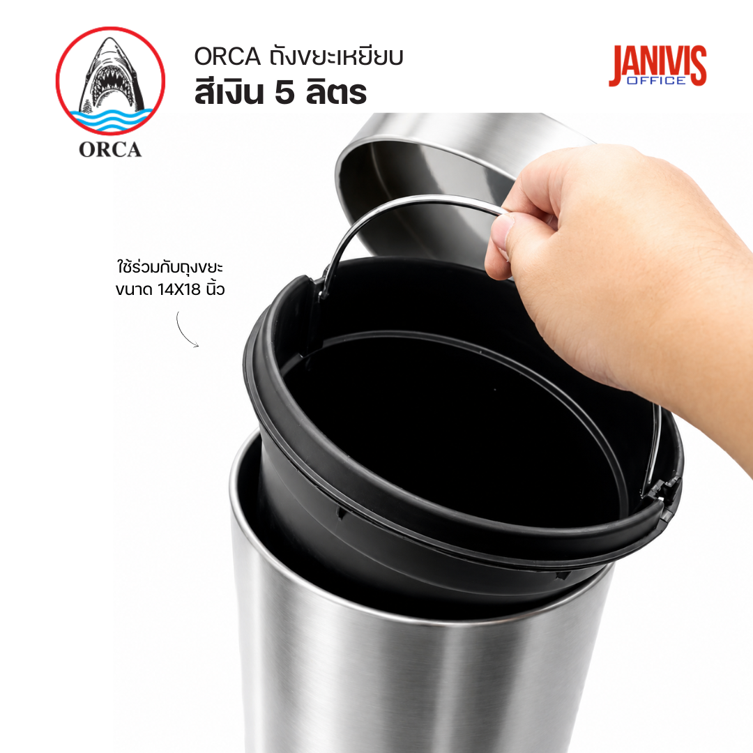 ORCA ถังขยะเหยียบ สีเงิน 5 ลิตร (1 ใบ/แพ็ค) - Image 3