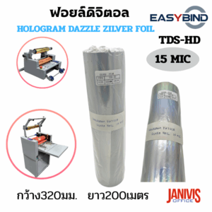ฟอยล์ดิจิตอลสีเงิน ชนิดเงาHOLOGRAM SILVER FOIL 320มม.x200เมตร x15 micron