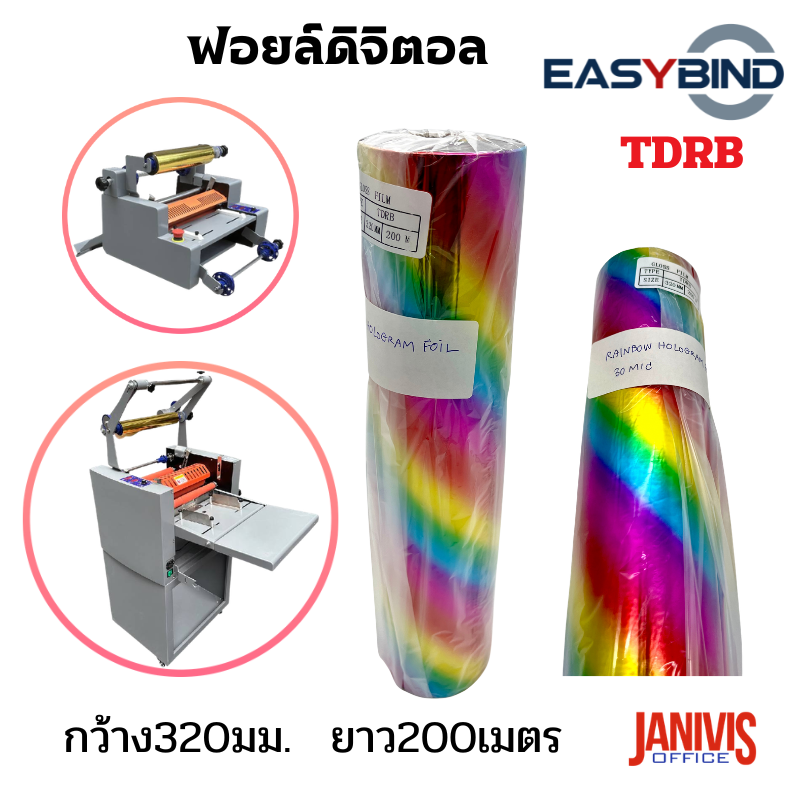 ฟอยล์ดิจิตอลสีรุ้งชนิดเงาRAINBOW HOLOGRAM FOIL 320มม.x200เมตร x30 micron - Image 3