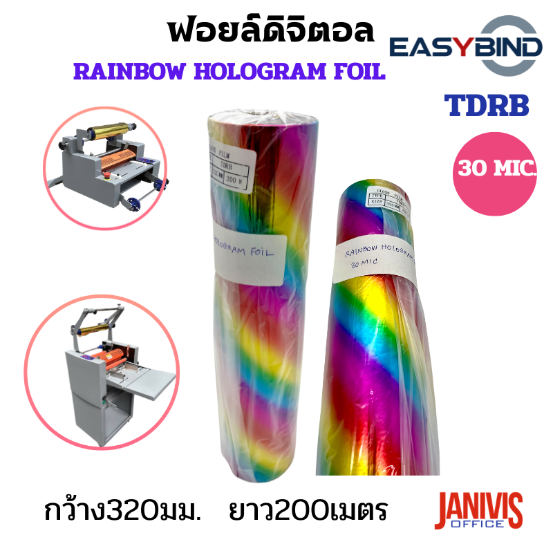 ฟอยล์ดิจิตอลสีรุ้งชนิดเงาRAINBOW HOLOGRAM FOIL 320มม.x200เมตร x30 micron