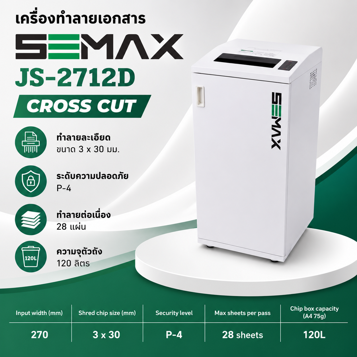 เครื่องทำลายเอกสาร SEMAX JS-2712D(3x30mm.) 28แผ่น/70แกรม Made in Korea - Image 6