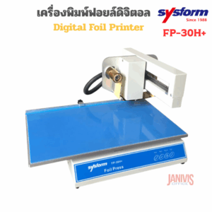 SYSFORM FP-30H+ เครื่องพิมพ์ฟอยล์ดิจิตอล