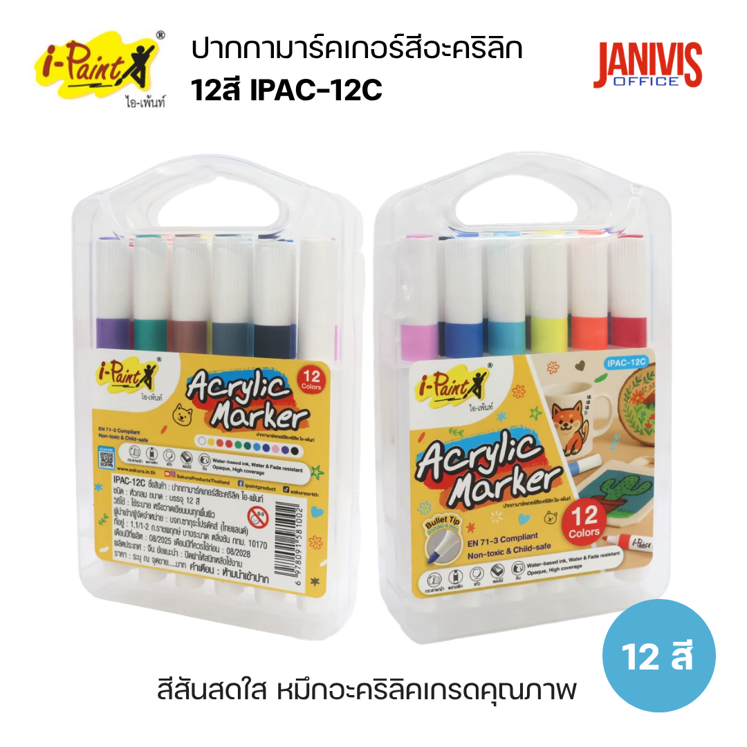I-Paint ปากกามาร์คเกอร์สีอะคริลิก 12 สี รุ่น IPAC-12C หัวกลม 4 มม. (12 ด้าม/ชุด) - Image 4