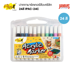 I-Paint ปากกามาร์คเกอร์สีอะคริลิก 24 สี รุ่น IPAC-24C หัวกลม 4 มม. (24 ด้าม/ชุด)