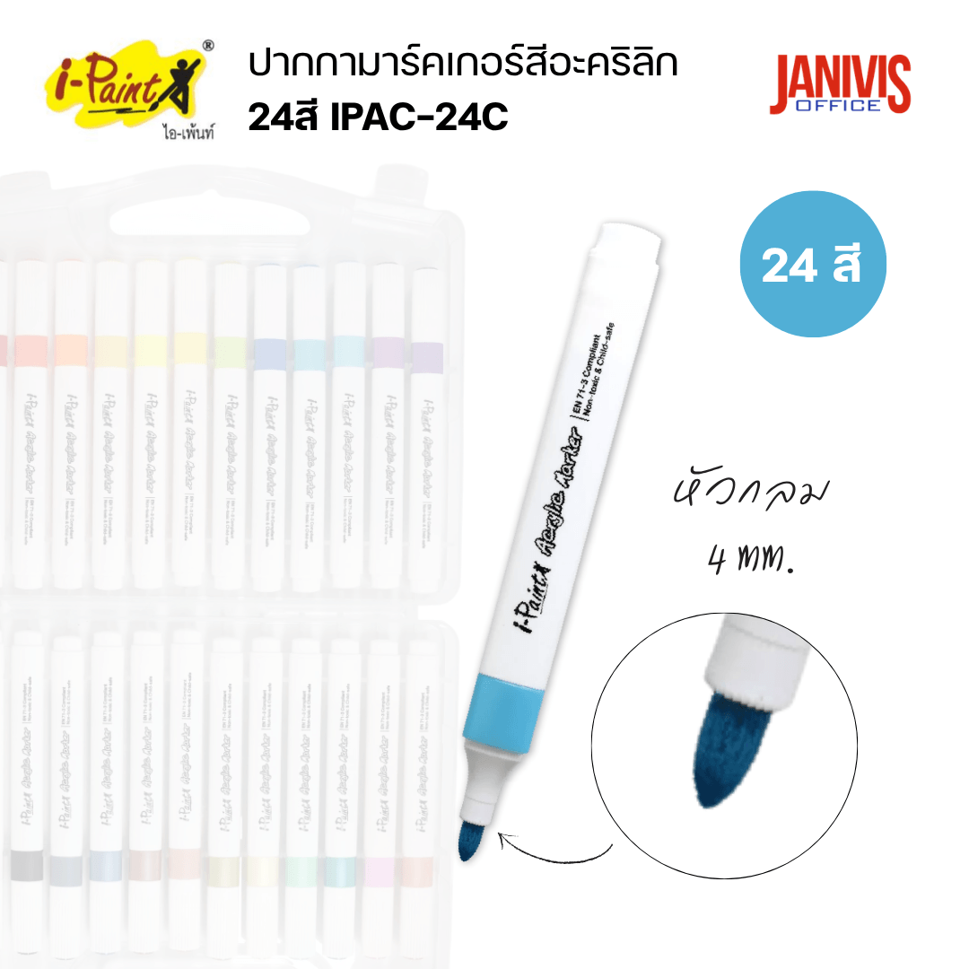 I-Paint ปากกามาร์คเกอร์สีอะคริลิก 24 สี รุ่น IPAC-24C หัวกลม 4 มม. (24 ด้าม/ชุด) - Image 5