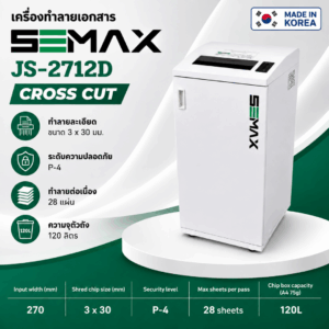 เครื่องทำลายเอกสาร SEMAX JS-2712D(3x30mm.) 28แผ่น/70แกรม Made in Korea