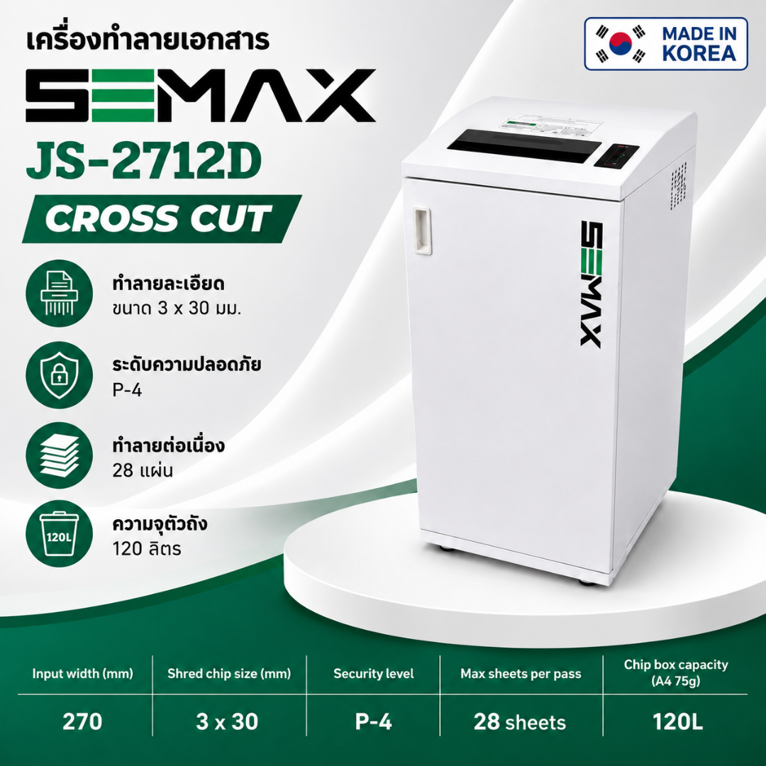 เครื่องทำลายเอกสาร SEMAX JS-2712D(3x30mm.) 28แผ่น/70แกรม Made in Korea