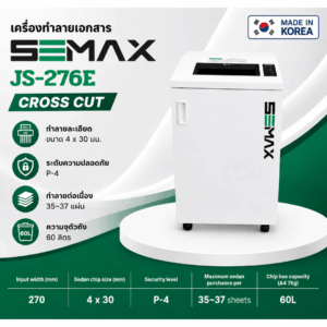 เครื่องทำลายเอกสาร SEMAX JS-276E Cross-cut 4x30mm. 37แผ่น/70แกรม made in KOREA