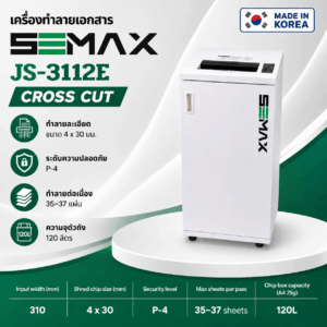 เครื่องทำลายเอกสาร SEMAX JS-3112E cross cut(4x30mm.) 37แผ่น/70แกรมMade in Korea
