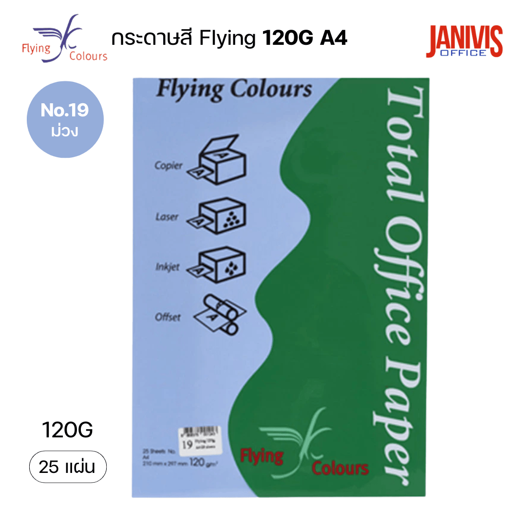 Flying Colours กระดาษสีฟลายอิ้ง 120G A4 (25แผ่น/แพ็ค) - Image 22