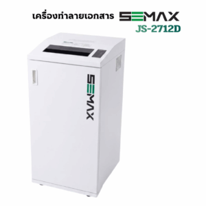 เครื่องทำลายเอกสาร SEMAX รุ่นJS-2712D(3x30mm.) 28แผ่น/70แกรม