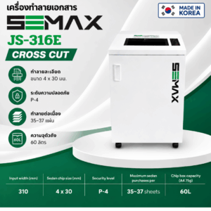 เครื่องทำลายเอกสาร SEMAX JS-316E Cross cut4x30mm. 37แผ่น/70แกรม made in KOREA