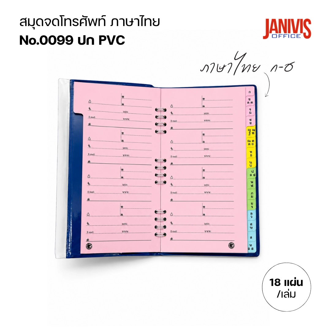 สมุดจดโทรศัพท์ ภาษาไทย ขอบใส 0099 - Image 5