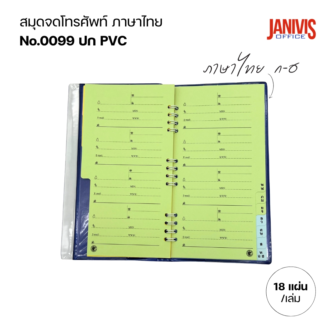 สมุดจดโทรศัพท์ ภาษาไทย ขอบใส 0099 - Image 7