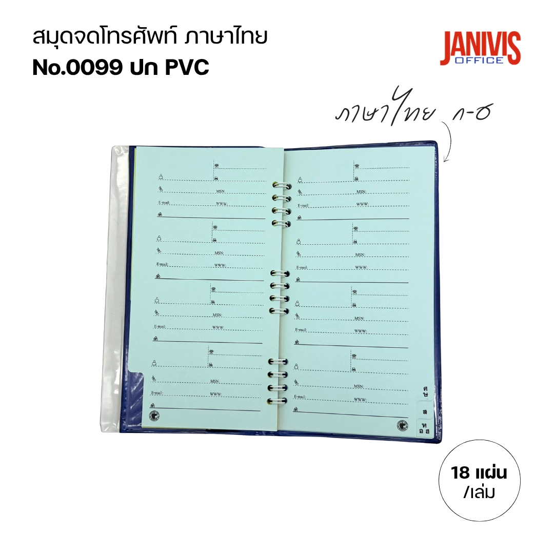 สมุดจดโทรศัพท์ ภาษาไทย ขอบใส 0099 - Image 8
