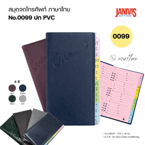 สมุดโทรศัพท์-no0099