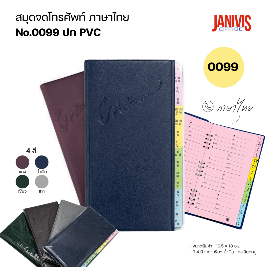สมุดโทรศัพท์-no0099