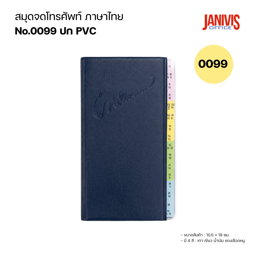 สมุดจดโทรศัพท์ ภาษาไทย ขอบใส 0099 - Image 3
