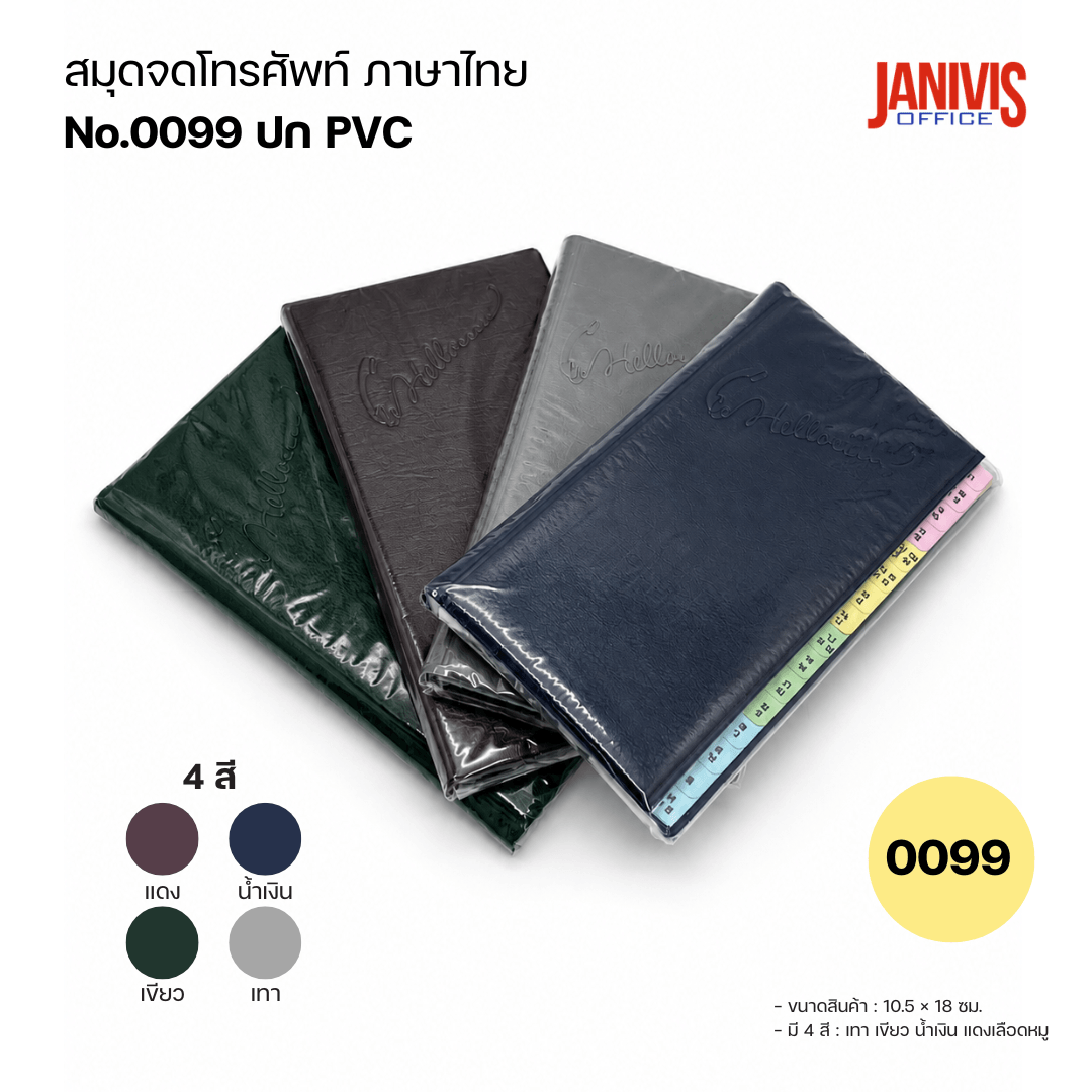 สมุดจดโทรศัพท์ ภาษาไทย ขอบใส 0099 - Image 7