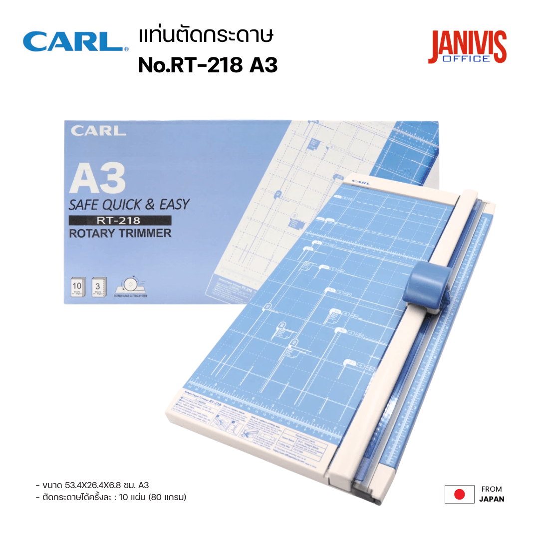 แท่นตัดกระดาษ-carl-rt218