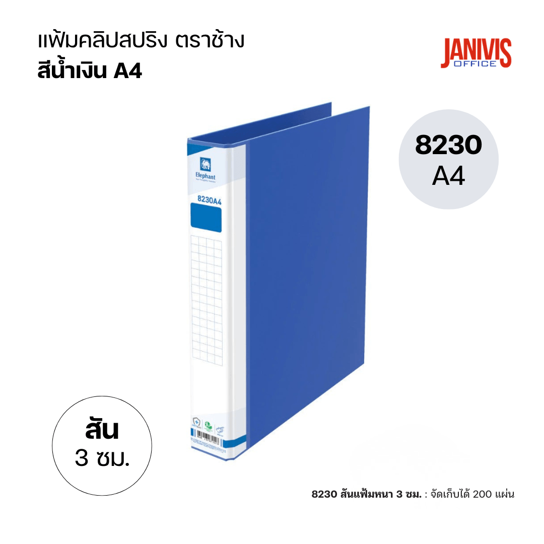 แฟ้มคลิปสปริง-a4-ตราช้าง-8230-3ซม
