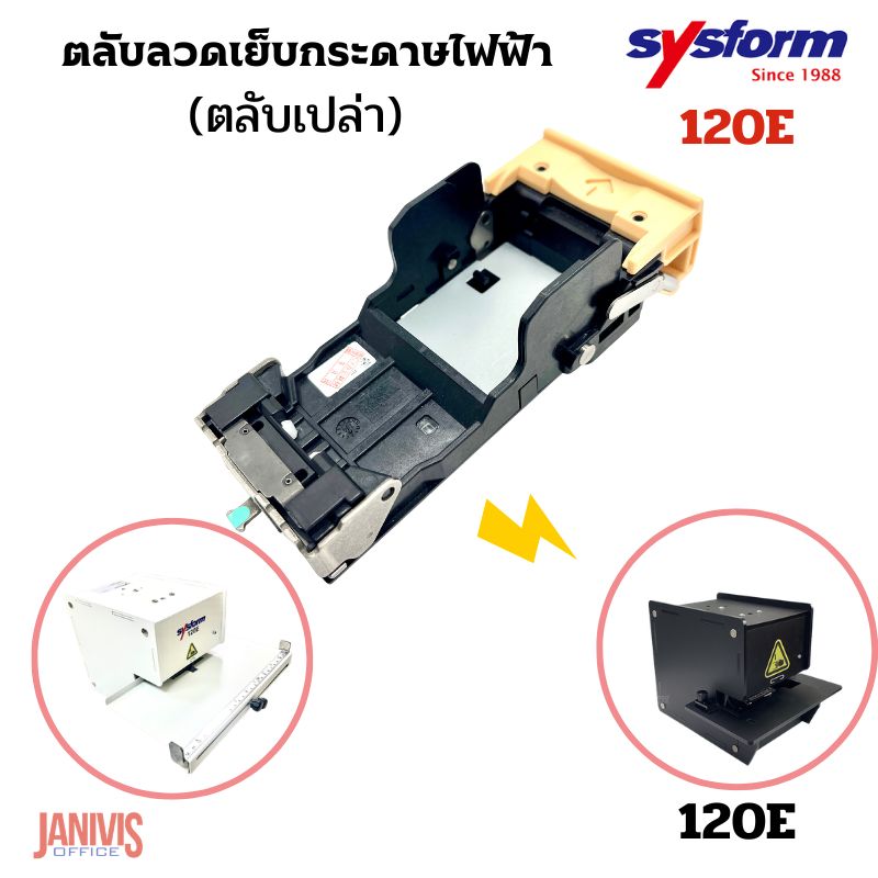 ตลับลวดเครื่องเย็บกระดาษไฟฟ้า ซิสฟอร์ม SYSFORM120E (ตลับเปล่า) - Image 4