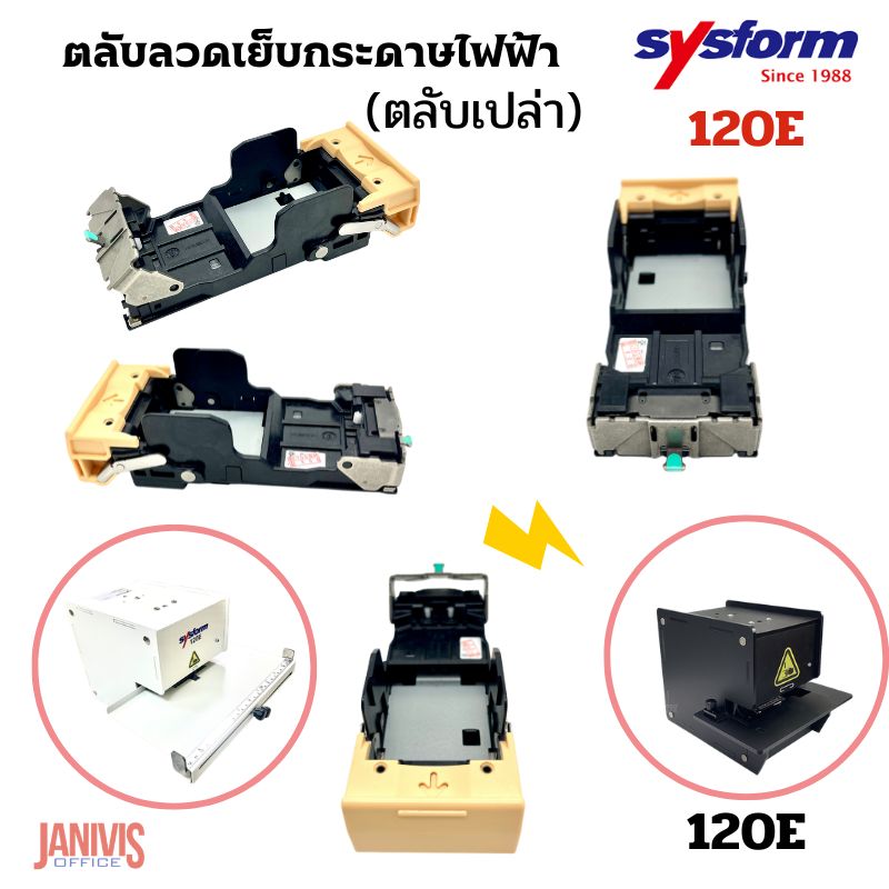 ตลับลวดเครื่องเย็บกระดาษไฟฟ้า ซิสฟอร์ม SYSFORM120E (ตลับเปล่า) - Image 2