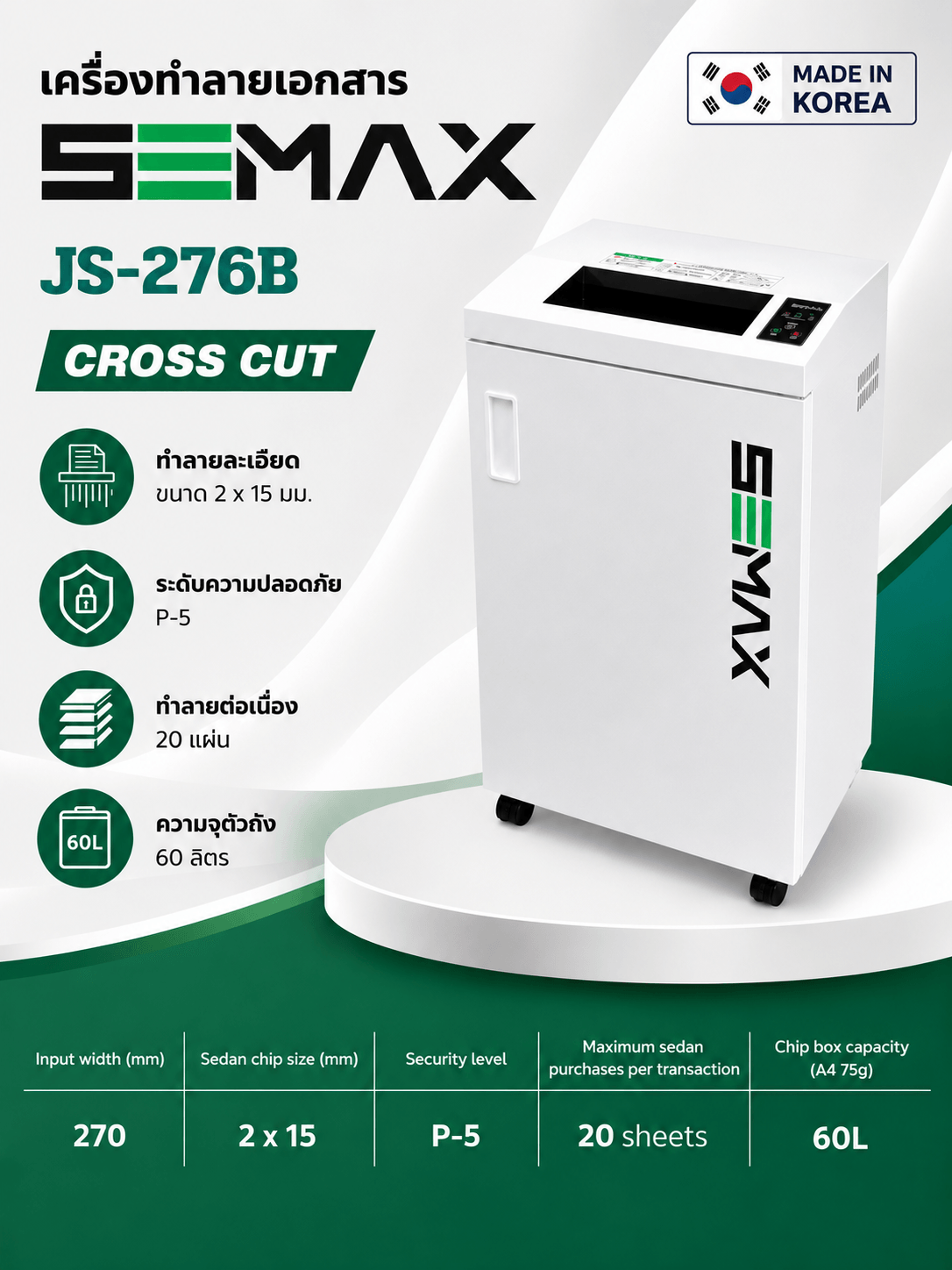 (Pre-Order) เครื่องทำลายเอกสาร SEMAX รุ่น JS-276B ขนาด2x15mm. 20แผ่น/70แกรม made in KOREA - Image 3