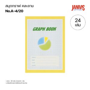 สมุดกราฟ No.A-4/20 18.5 x 27 ซม. (24เล่ม/แพ็ค)