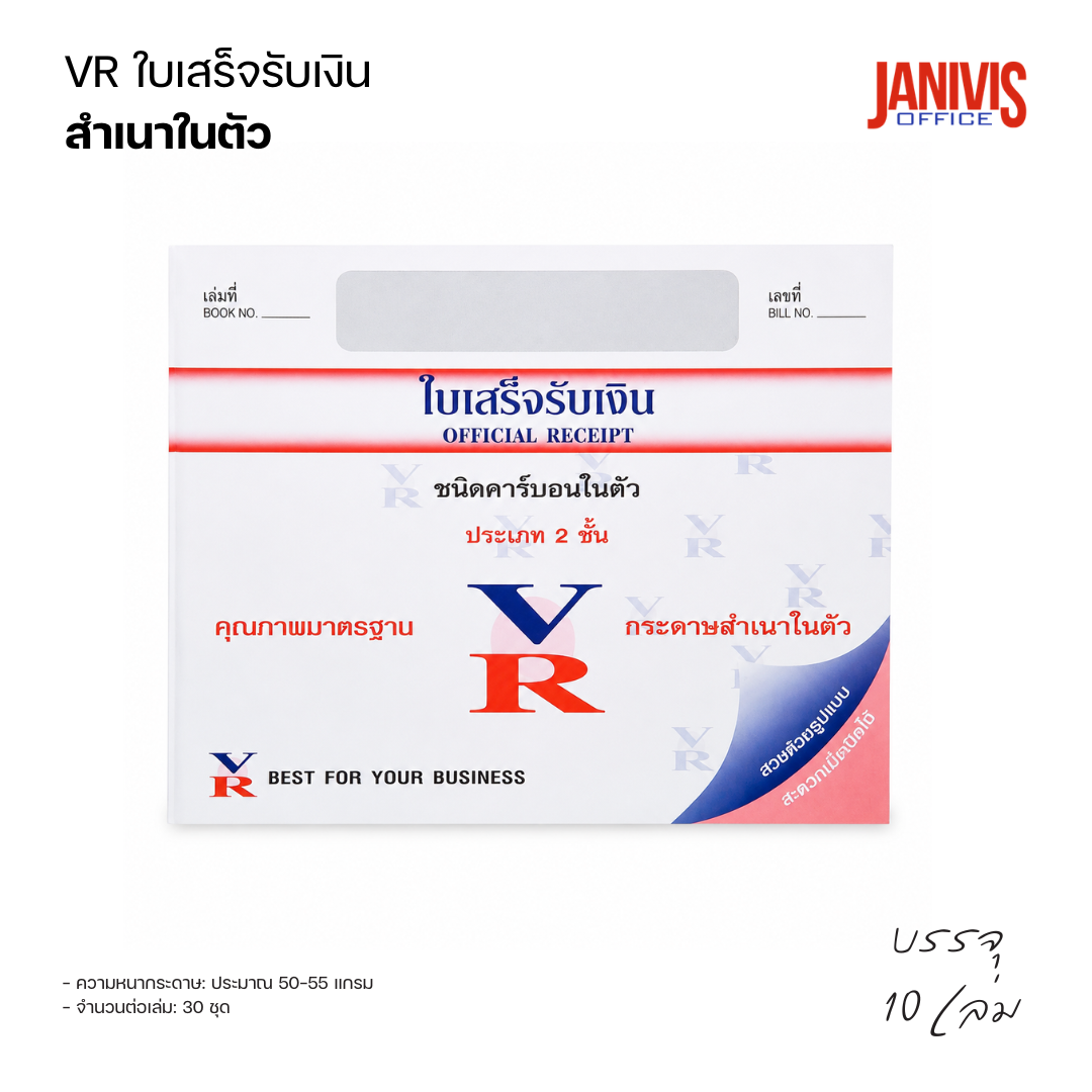 VR ใบเสร็จรับเงิน No.1 สำเนาในตัว แนวนอน (แพ็ค10เล่ม) - Image 2