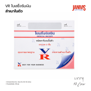 VR ใบเสร็จรับเงิน No.1 สำเนาในตัว แนวนอน (แพ็ค10เล่ม)