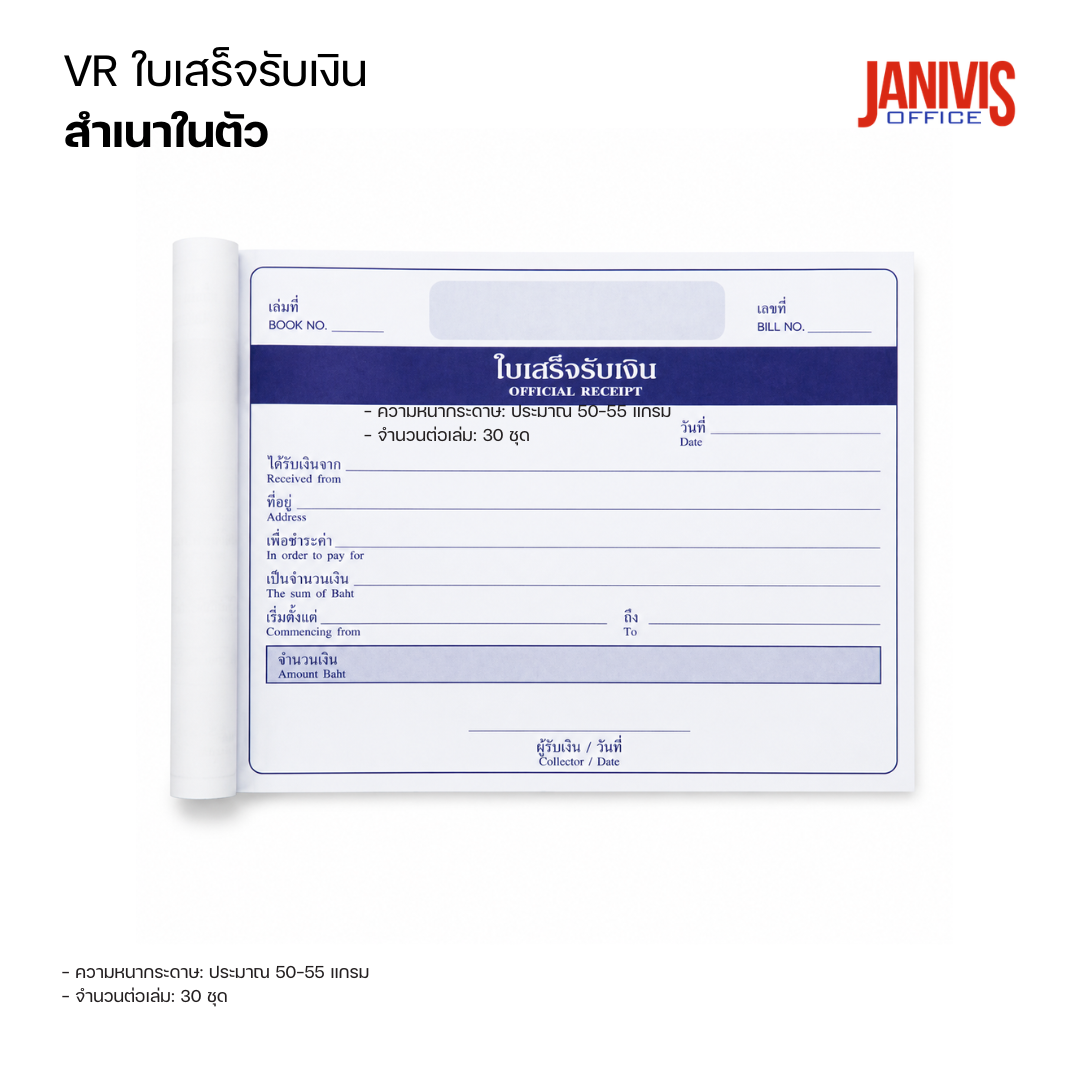 VR ใบเสร็จรับเงิน No.1 สำเนาในตัว แนวนอน (แพ็ค10เล่ม) - Image 3