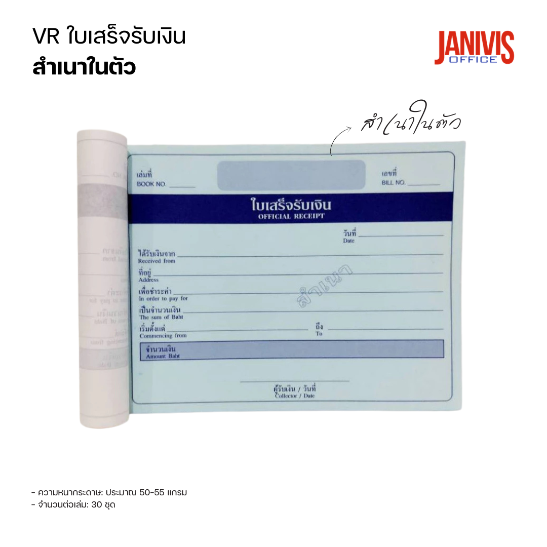 VR ใบเสร็จรับเงิน No.1 สำเนาในตัว แนวนอน (แพ็ค10เล่ม) - Image 4