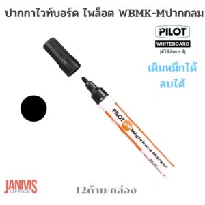 ปากกาไวท์บอร์ด PILOT WBMK-M หัวกลม สีดำ