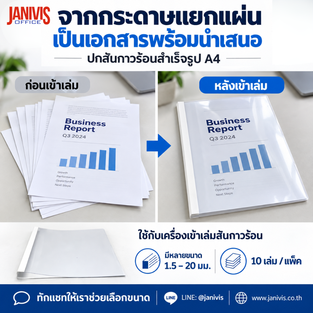 ปกสันกาวร้อนสำเร็จรูป A4 มีหลายขนาดให้เลือก (10เล่ม/แพ็ค) - Image 5