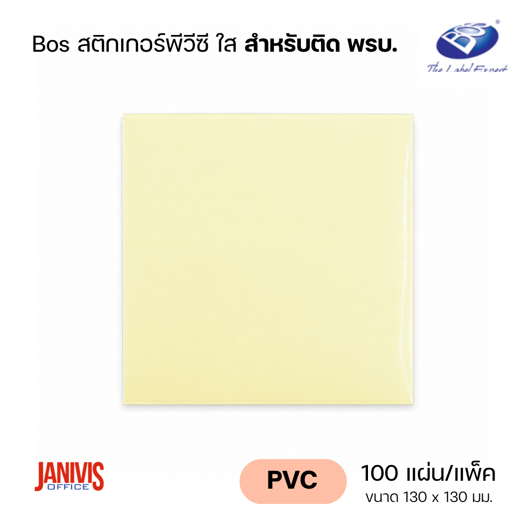Bos สติกเกอร์พีวีซี ใส สำหรับติด พรบ.130 x 130 มม. (100แผ่น/แพ็ค) - Image 4