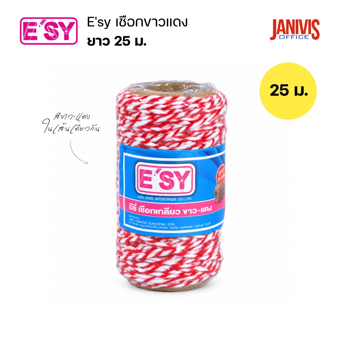 E'sy เชือกขาวแดง ยาว 25 เมตร สำหรับผูกกล่องและพัสดุ