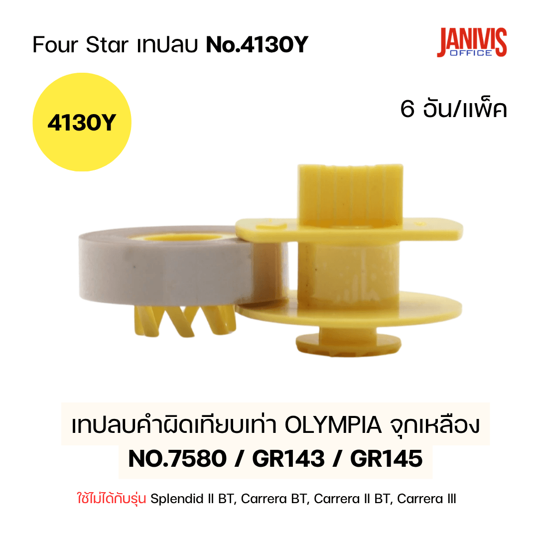Four Star เทปลบ No.4130Y จุกเหลือง (6ม้วน/แพ็ค) - Image 2