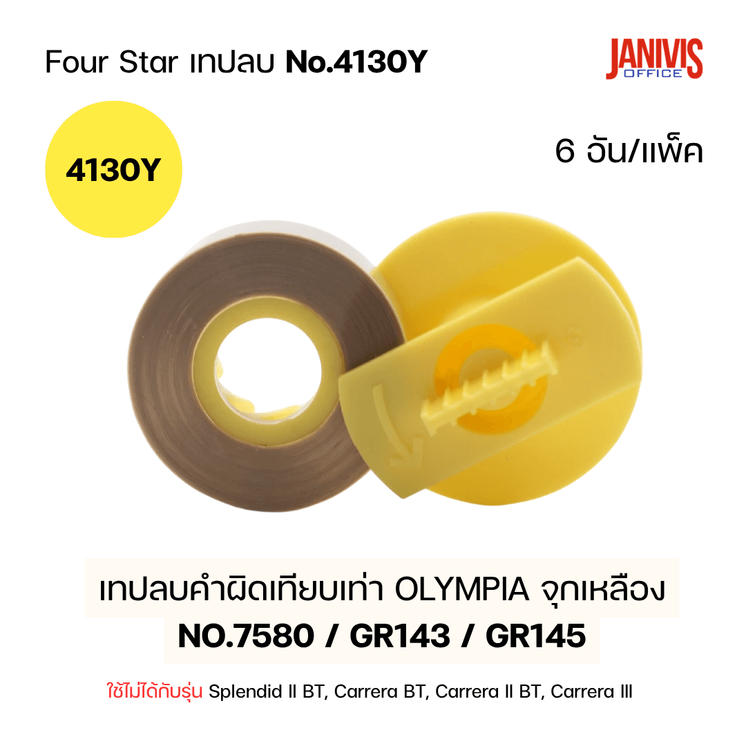 Four Star เทปลบ No.4130Y จุกเหลือง (6ม้วน/แพ็ค) - Image 3
