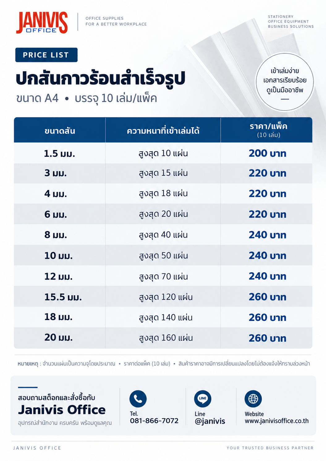 ปกสันกาวร้อน ขนาด 10 มม. A4 เข้าเล่มได้หนา 50 แผ่น (10 เล่ม/แพ็ค) - Image 5