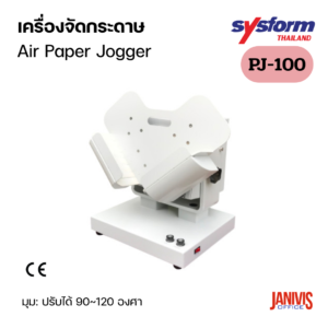 SYSFORM เครื่องจัดกระดาษระบบลมและสั่นสะเทือน รุ่น PJ-100 รองรับกระดาษ A5 ถึง A3