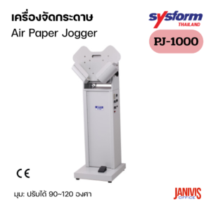 SYSFORM เครื่องจัดกระดาษระบบลมและสั่นสะเทือน รุ่น PJ-1000 รองรับกระดาษ A5 ถึง A3
