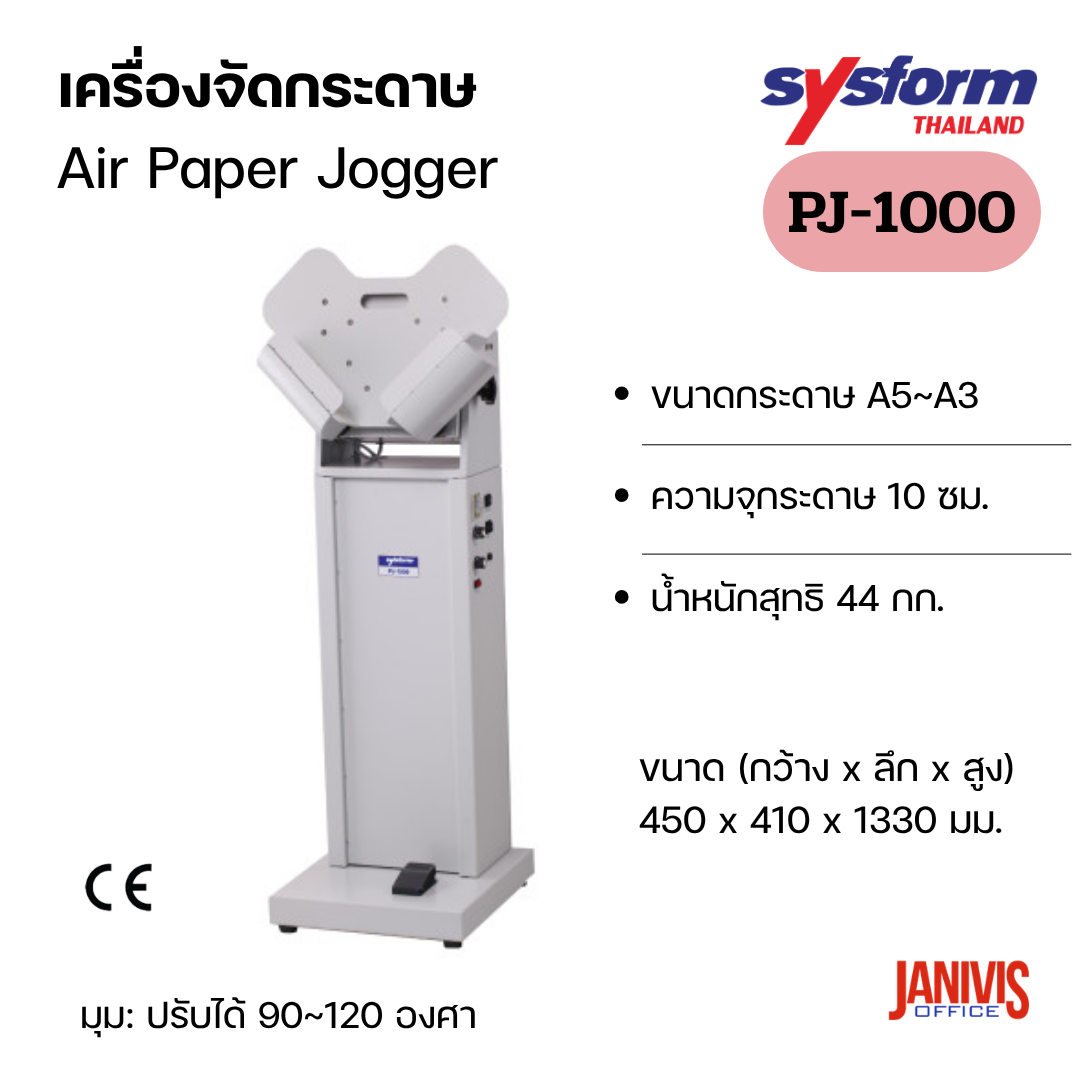 เครื่องจัดกระดาษ SYSFORM รุ่น PJ-1000 - Image 3