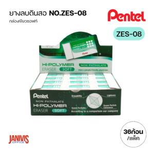 PENTEL ยางลบดินสอเพนเทล Hi-Polymer SOFT No.ZES-08 (แพ็ค36ก้อน)