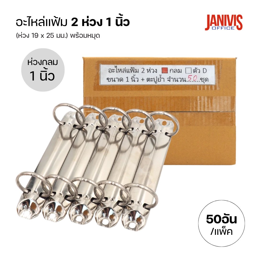 2-ring-binder-mechanism-1-inch-50pcs